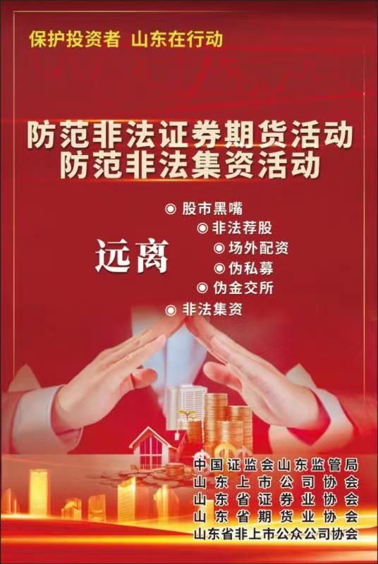 第五届5.15全国投资者保护宣传