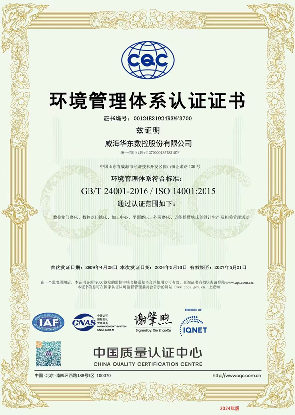 环境管理体系认证证书